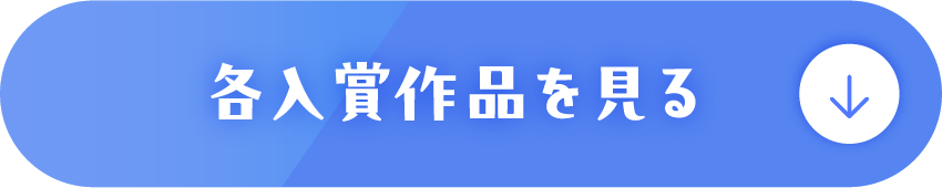 詳しくはこちら
