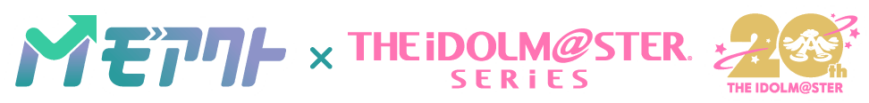 モアクト × THEIDOLM@STAR SERIES