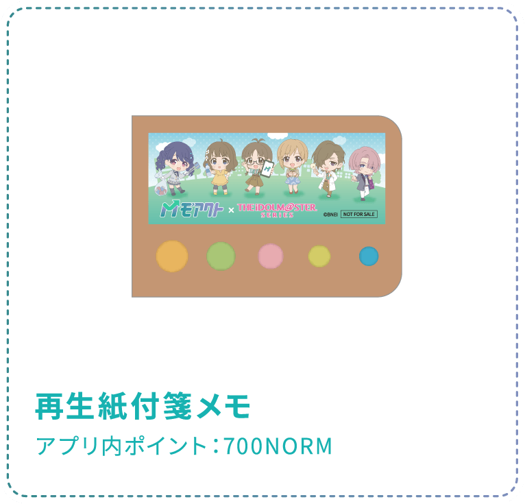 再生紙付箋メモ