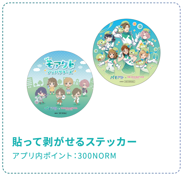 貼って剥がせるステッカー