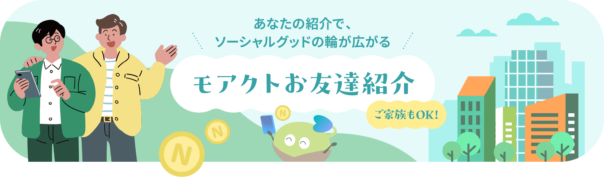 モアクト友達紹介