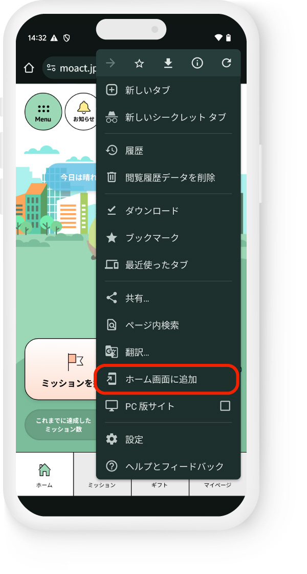 Chromeでの設定方法2